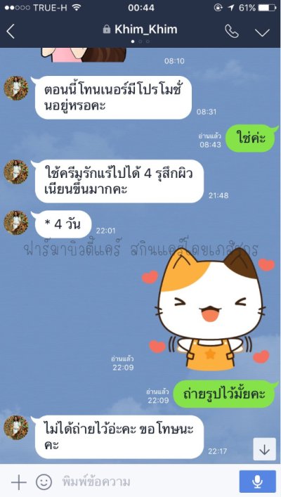 รีวิวครีมรักแร้ขาว เดย์+ไนท์
